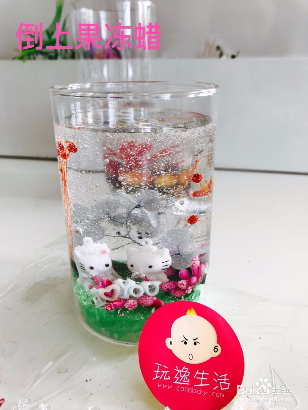 凯蒂猫果冻杯diy教程