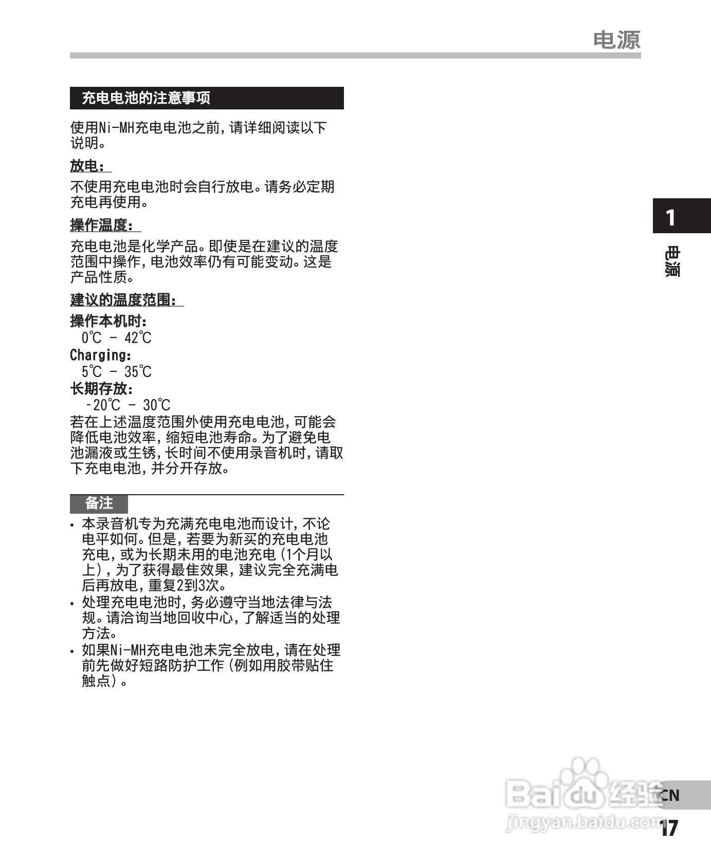 奥林巴斯录音笔DM-450型使用说明书:[2]