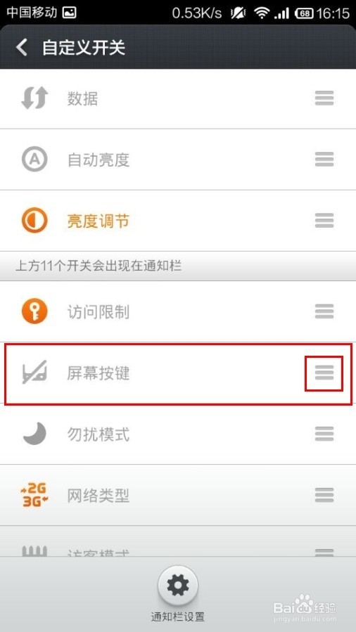 小米手机如何关闭屏幕按键