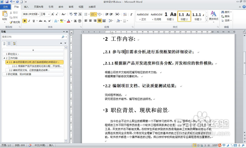 Word2010/2013[2]设置标题，样式，编号