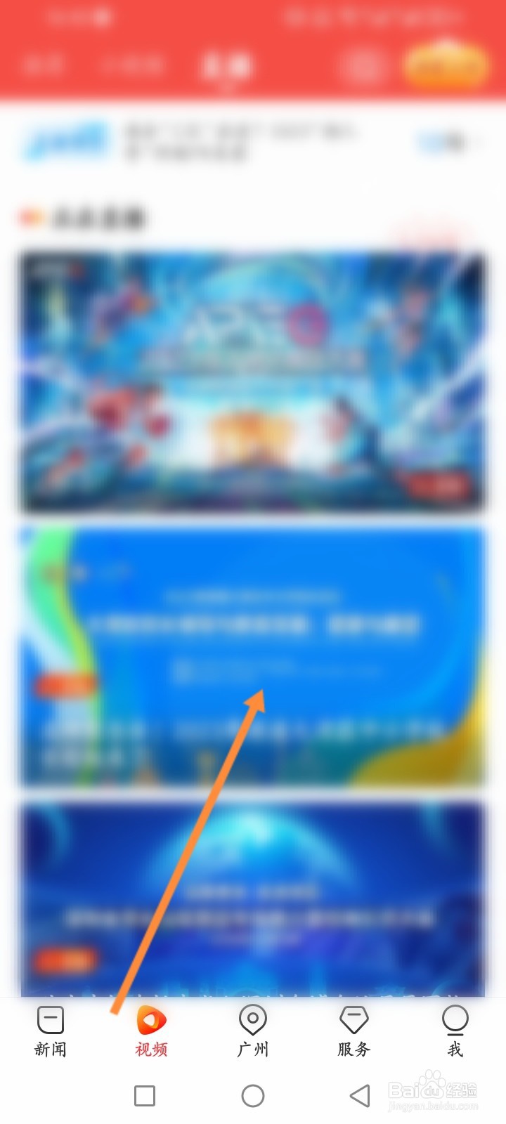 南方Plus软件怎么观看直播内容