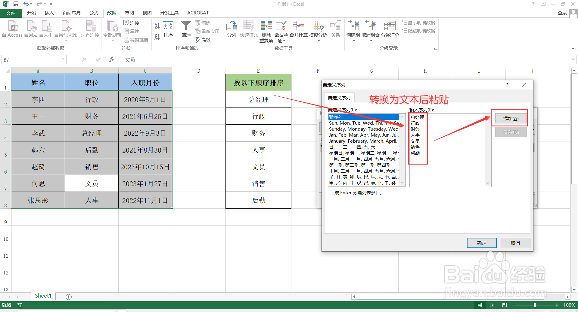 如何设置Excel表格按照指定顺序排序