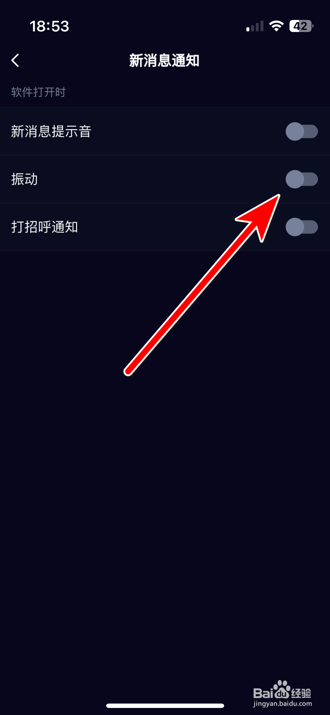朵朵开黑如何关闭新消息的振动通知功能