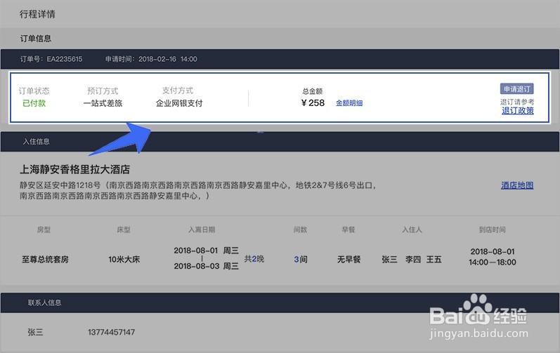 如何进行机票火车票酒店的票务退订