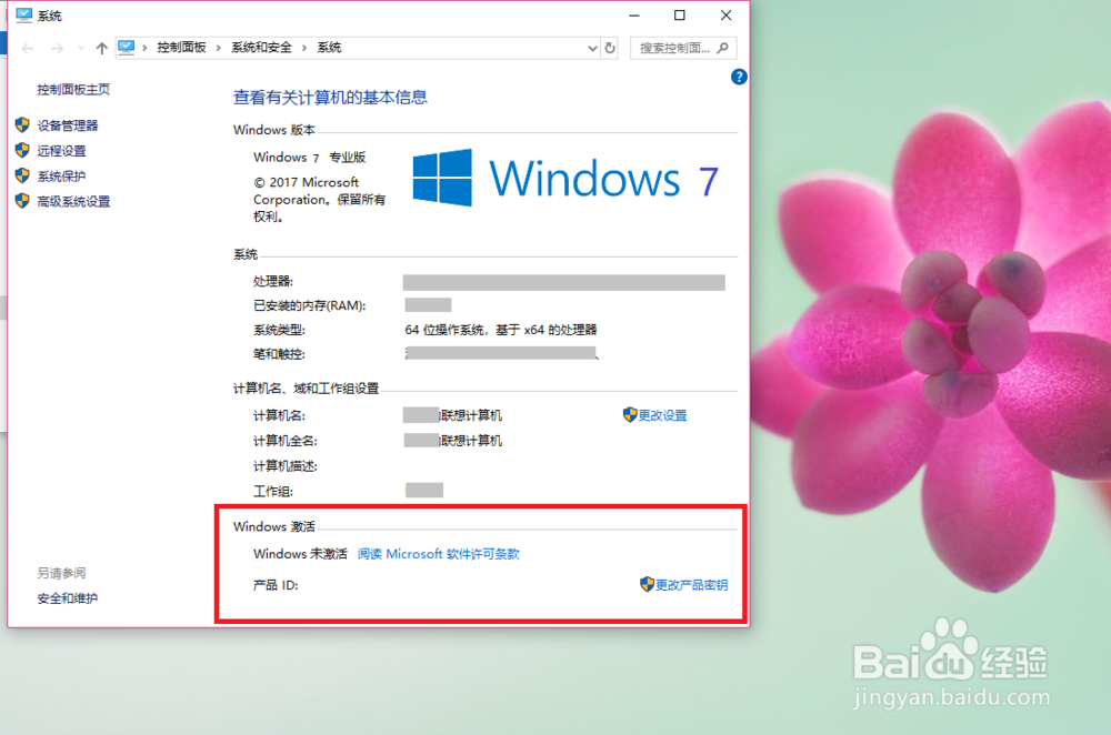 要怎么样激活window7或Windows8.1