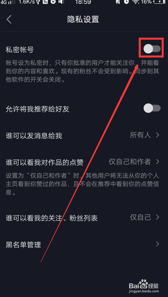 抖音私密账号怎么设置？