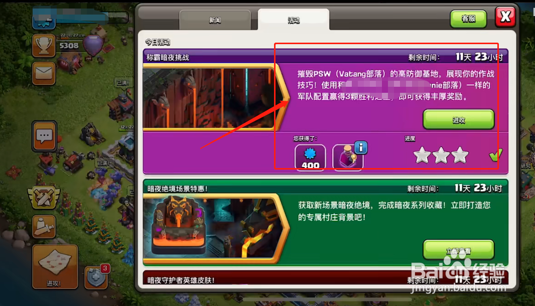 部落冲突psw攻略