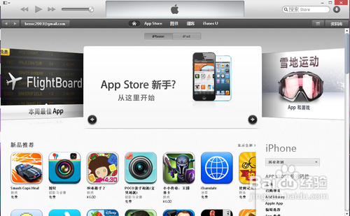电脑上的iTunes Store应用商店打不开怎么办
