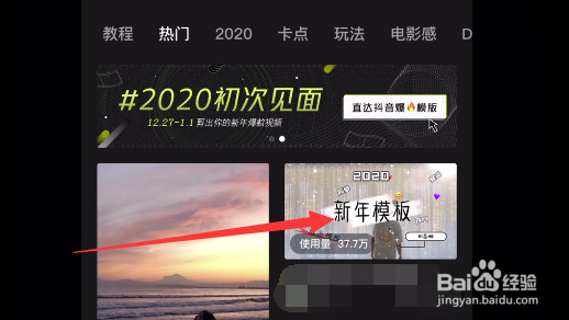 抖音2020初次见面新年模板视频如何拍摄
