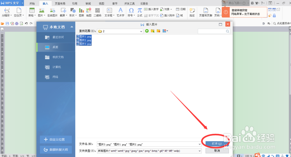 如何将图片放入Word文档？