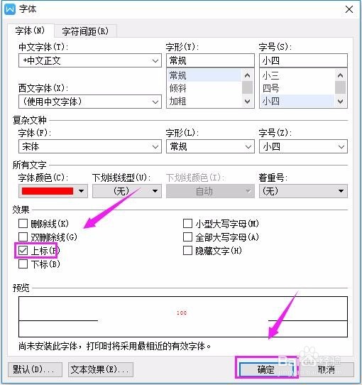 Word文档中文字如何添加上标和下标？