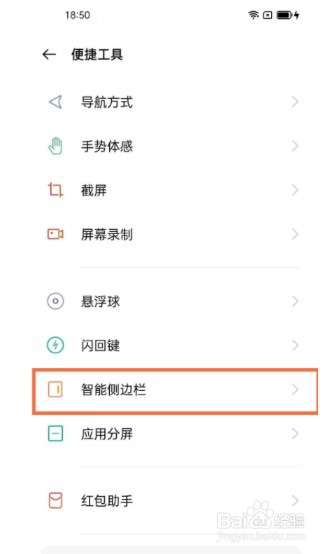 oppofindx3怎么开启智能侧边