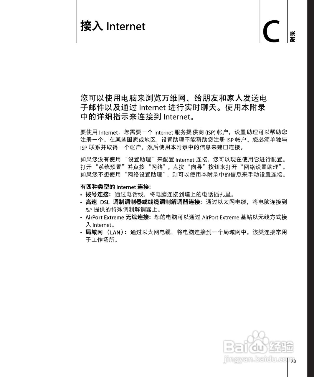 苹果Powerbook G4 17英寸笔记本使用说明书:[8]