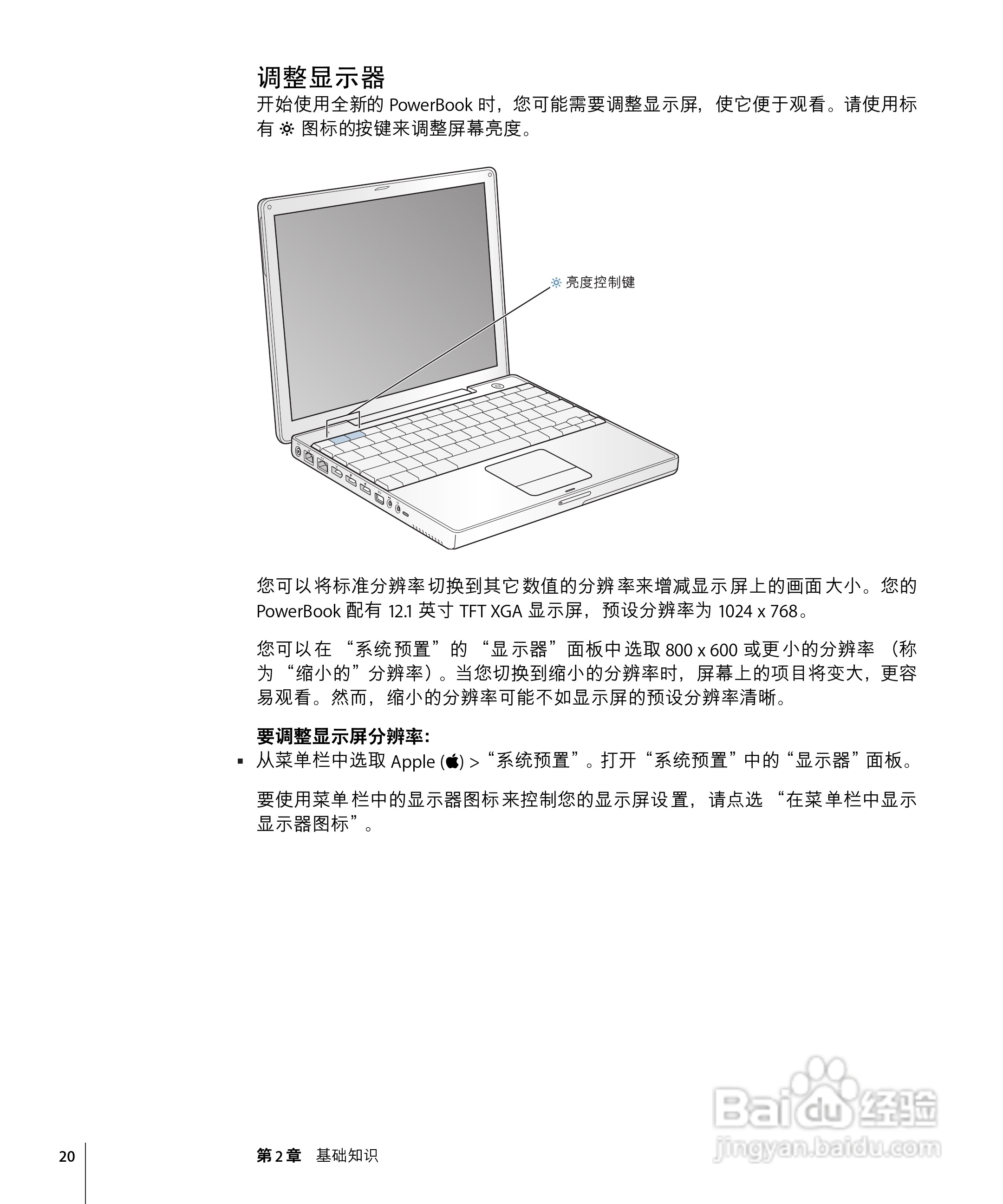 苹果Powerbook G4 12英寸笔记本使用说明书:[2]