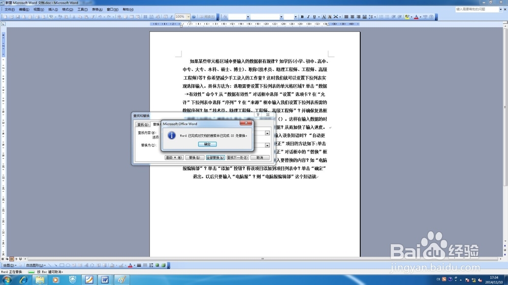 怎样统计某一字符在word中出现的次数