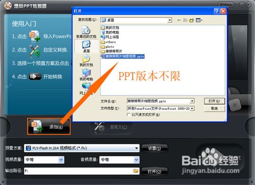 电子相册制作软件怎么使用?