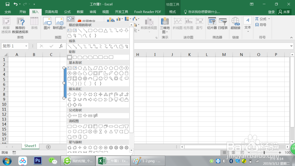 使用Excel制作九宫格图片