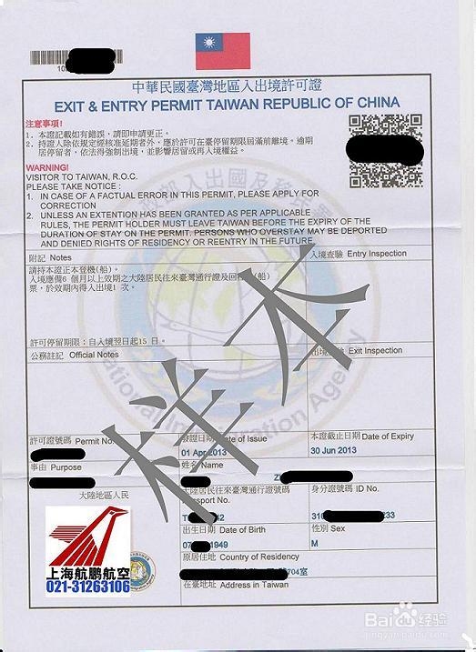 台湾签证,台湾入台证,台湾入台证自由行,