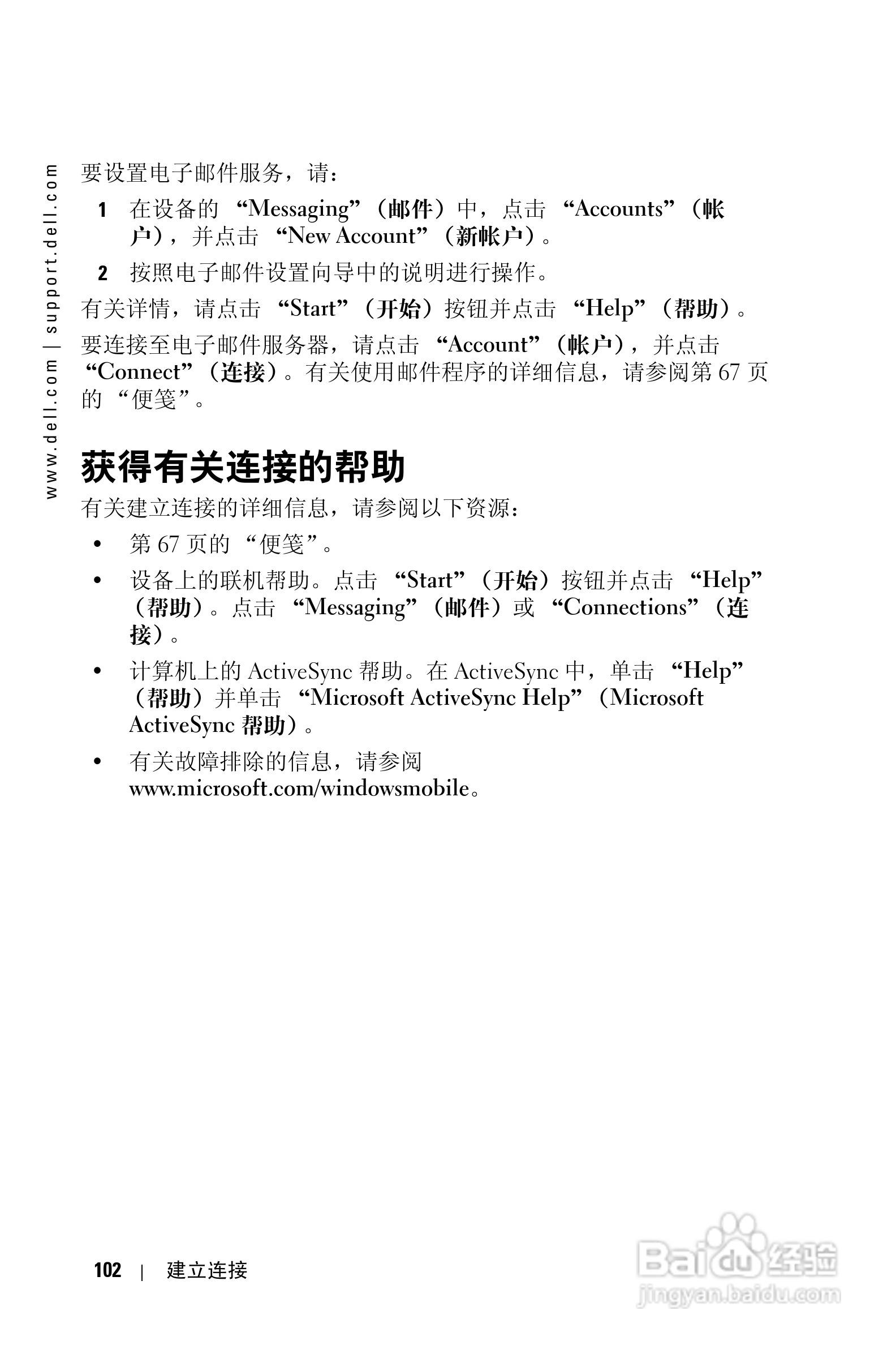 戴尔PDA(掌上电脑)HC03UL型说明书:[11]