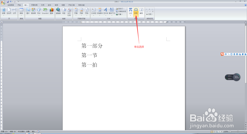 Word文档中如何插入手指图案符号