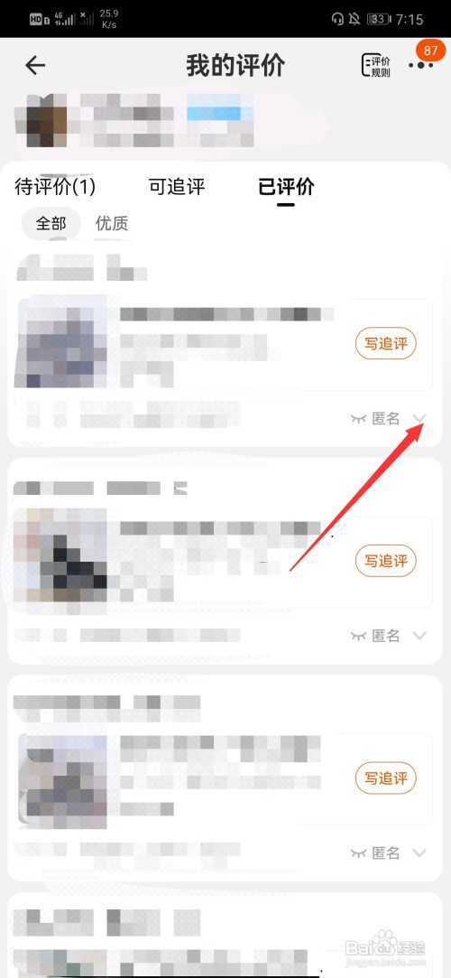 淘宝评论怎么删除