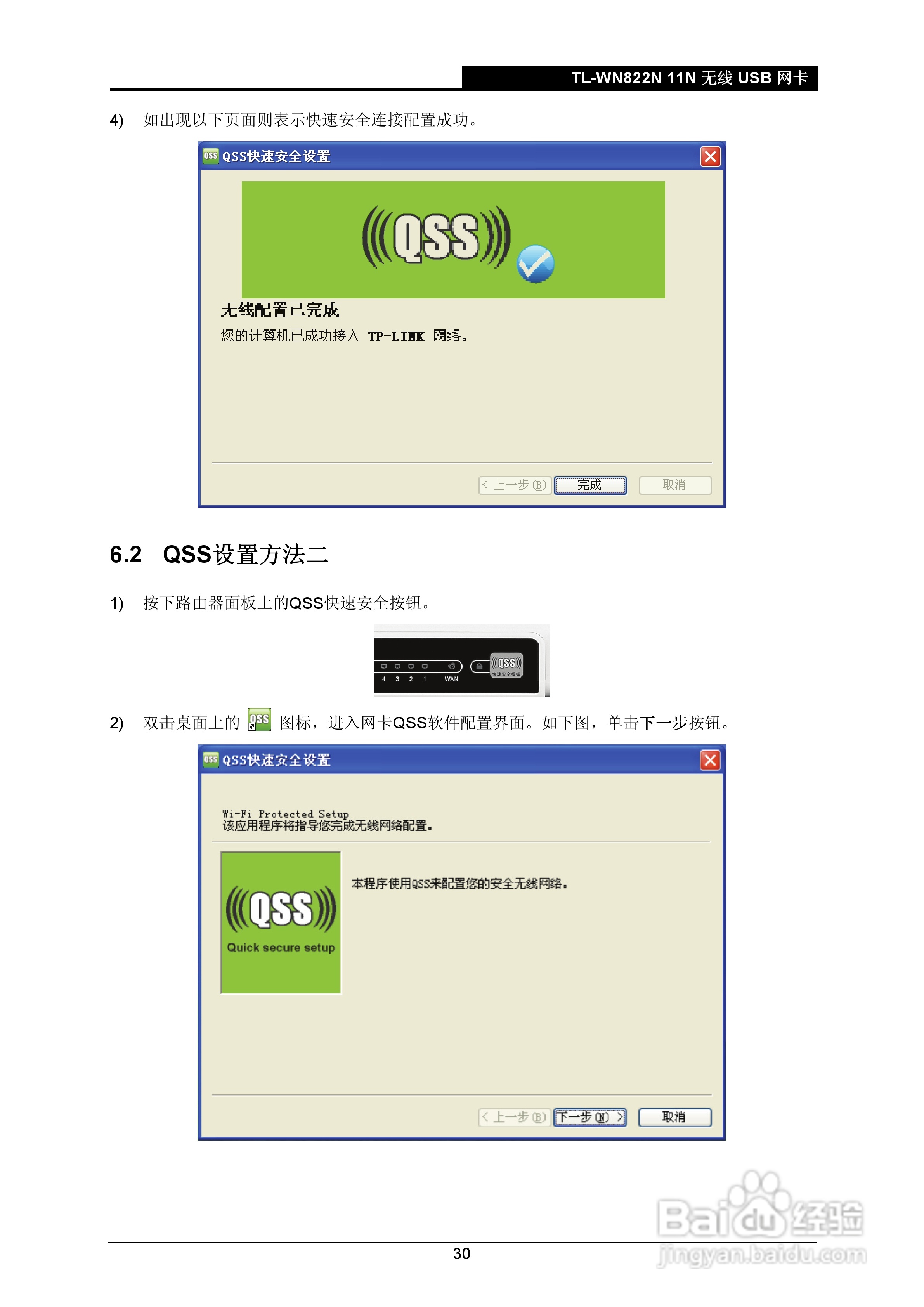 TP-Link无线USB网卡TL-WN822N型使用说明书:[4]