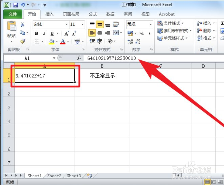 Excel中如何正确输入身份证号
