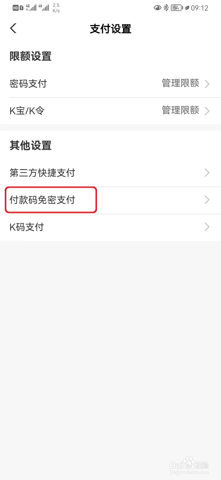 农行付款码免密支付怎么开启