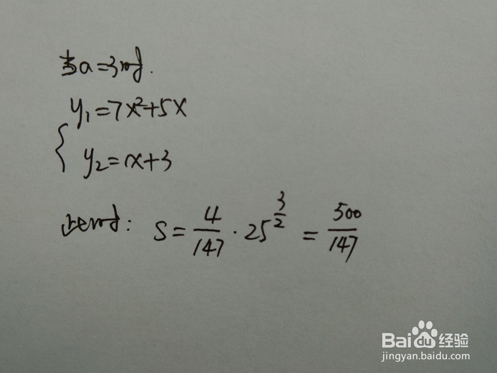 如何计算y=7x^2+5x与y=x+a围成的面积