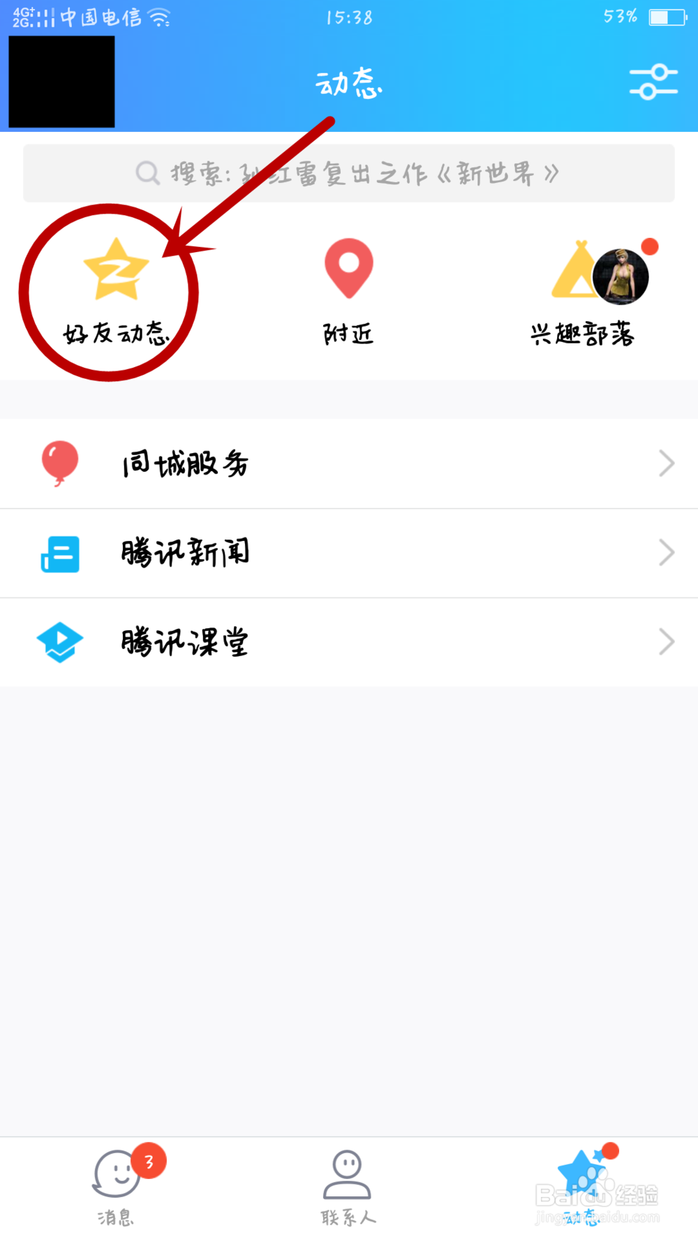 手机QQ怎么设置QQ空间权限?