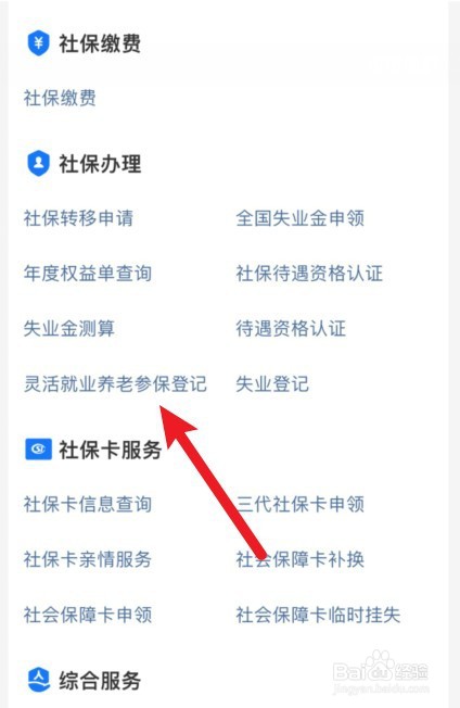 太原灵活就业人员社保怎么办理