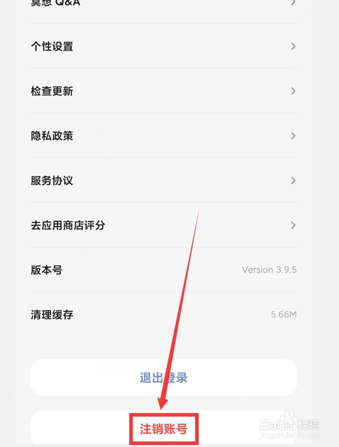 NiceDay应用如何注销账号