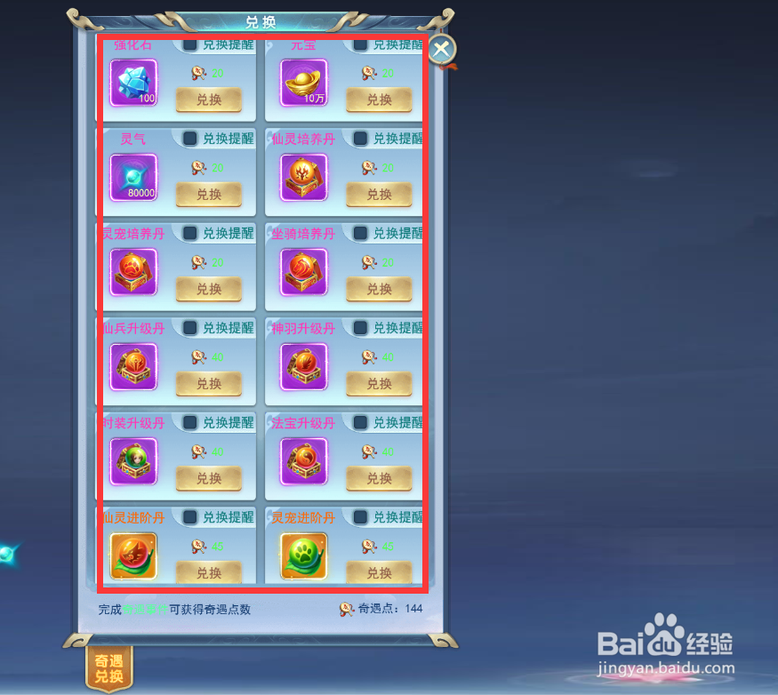 侠行天下奇遇点有什么用