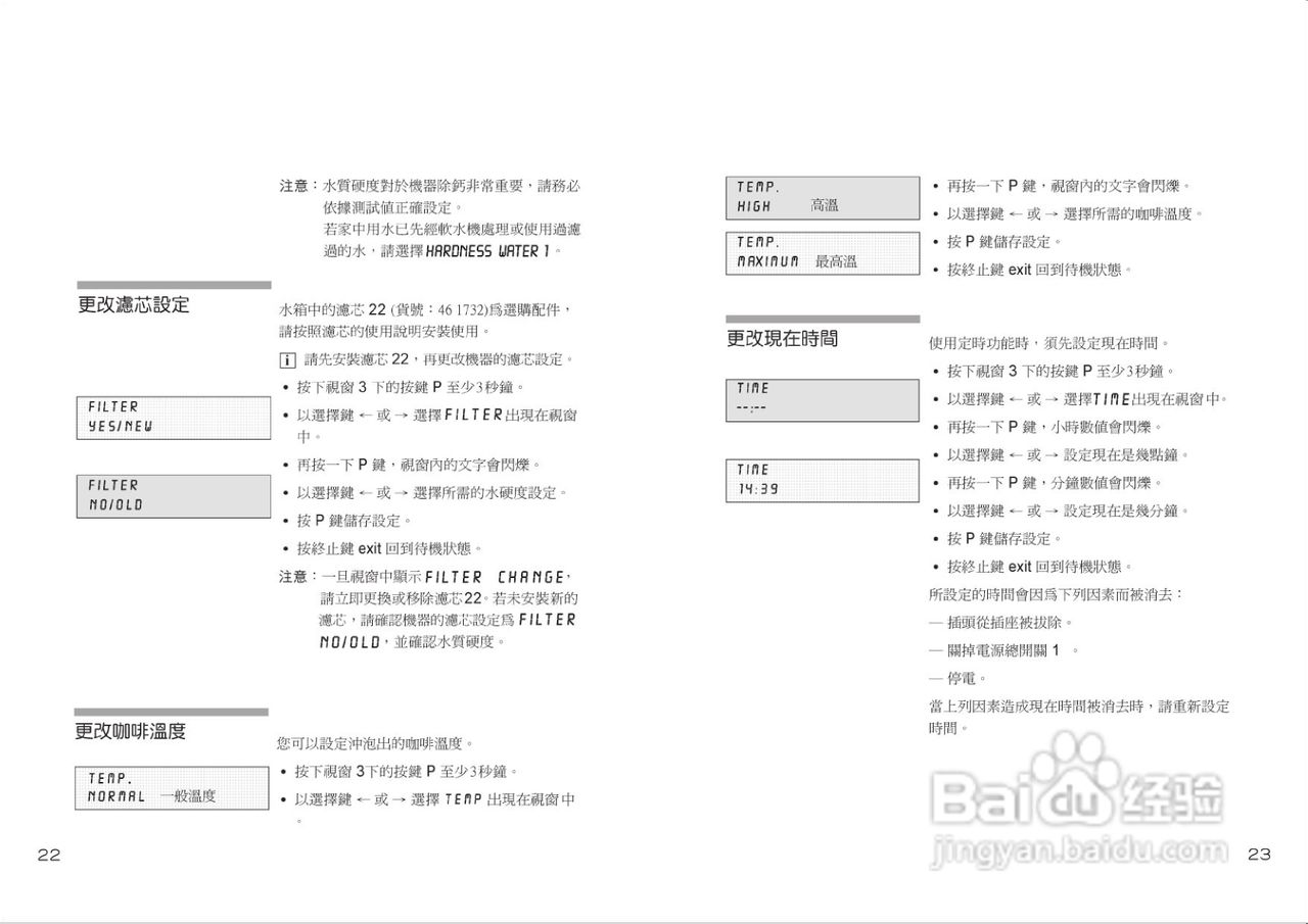 博世TCA6301UC咖啡机使用说明书:[2]