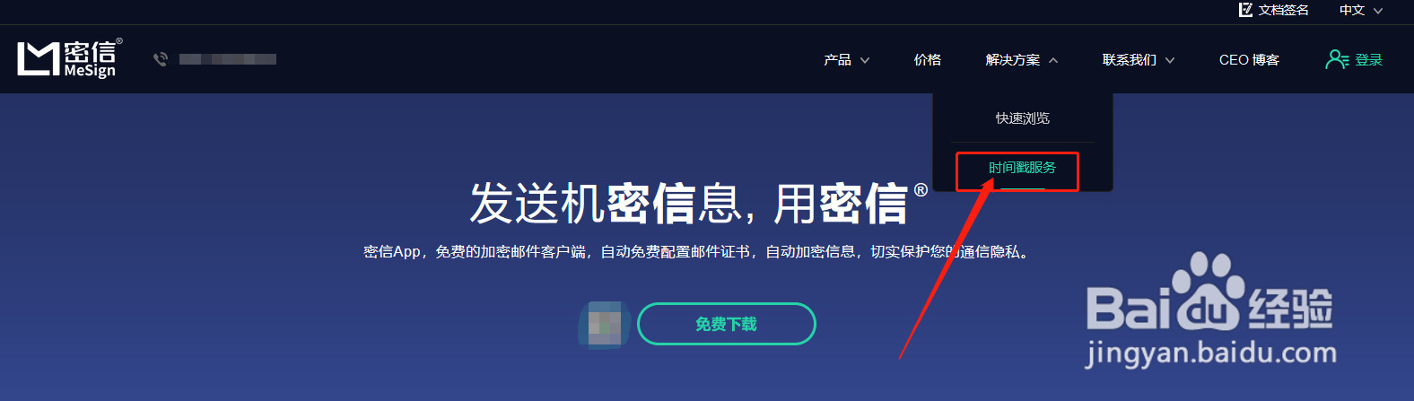 如何申请使用密信时间戳产品与服务