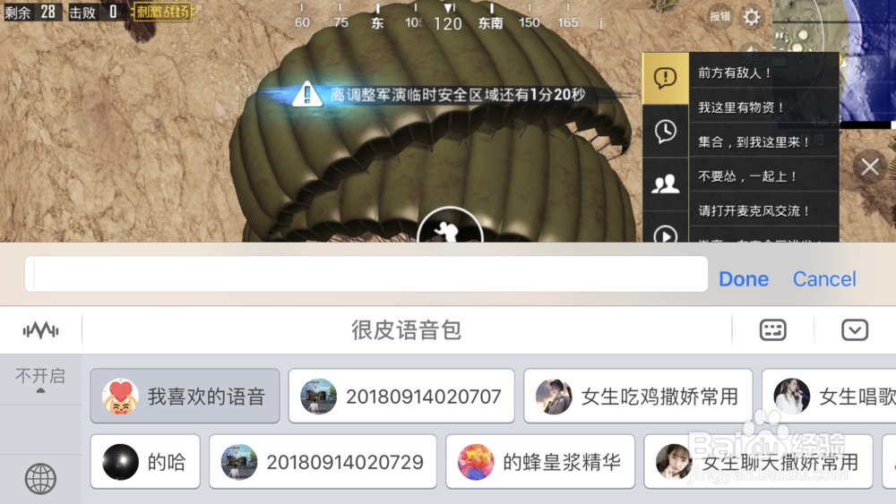 很皮语音包iOS如何运用在游戏中