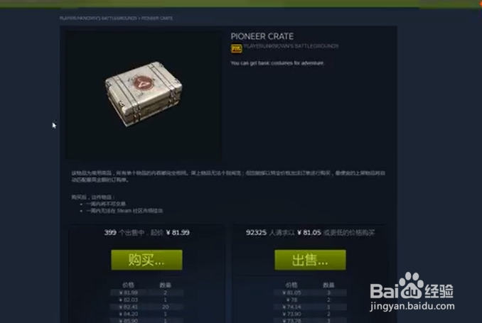 绝地求生白箱子怎么得