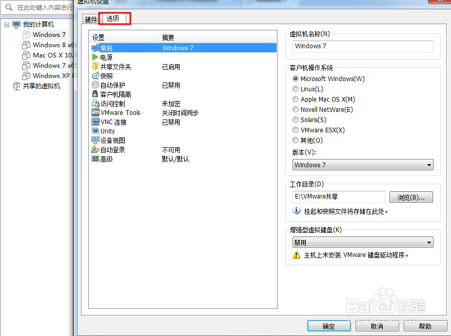 win系统设置与VMware中的win系统共享文件