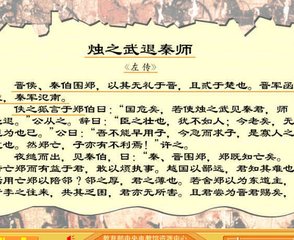 《烛之武退秦师》中