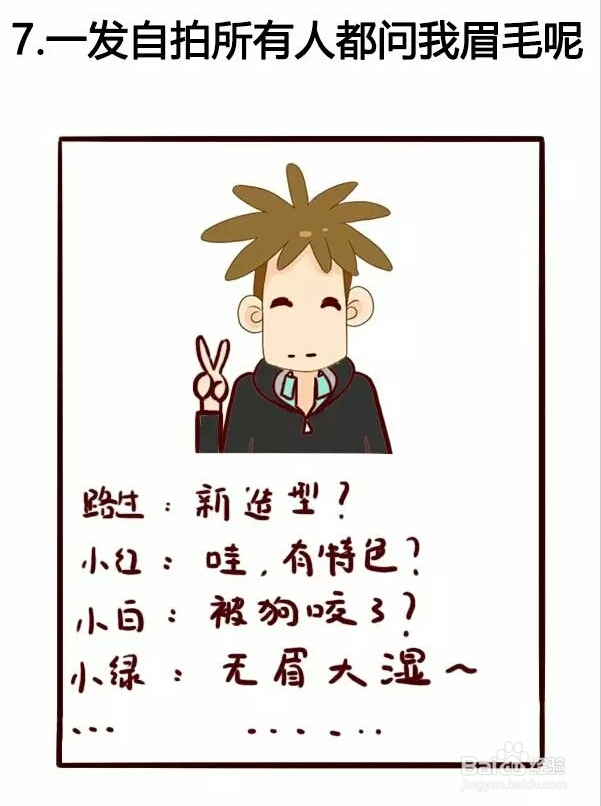 眉毛淡的9大烦恼！