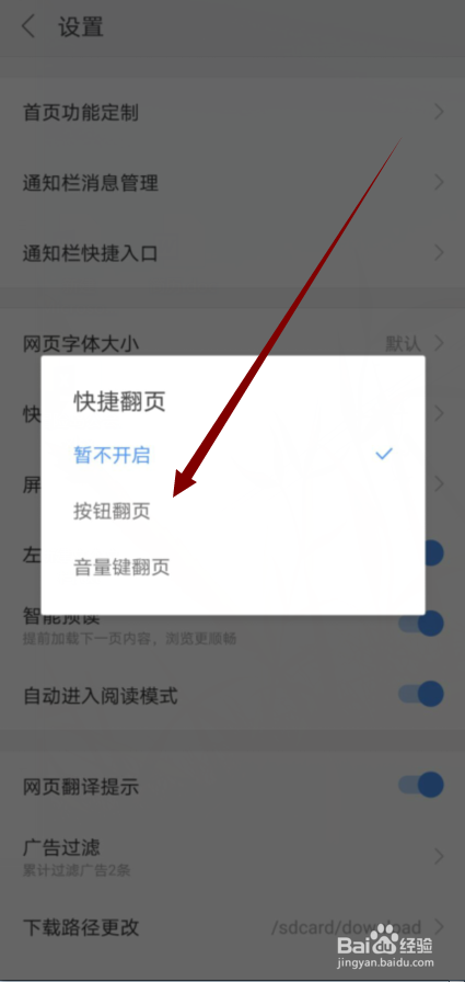 搜狗浏览器怎么设置快捷翻页模式
