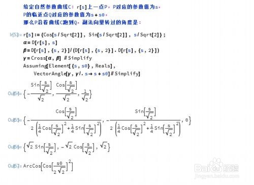 Mathematica研究空间曲线的曲率、挠率
