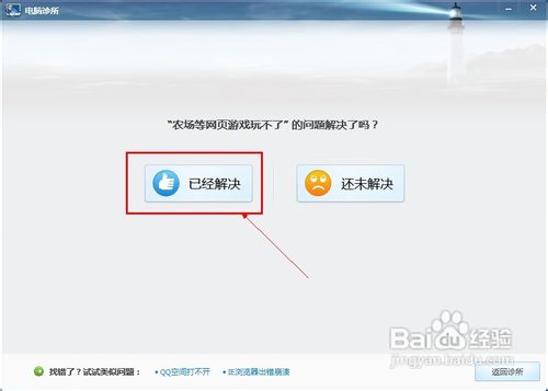 qq农牧场都打不开
