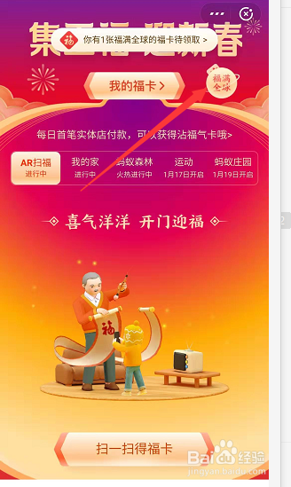 支付宝福满全球怎么查看自己的送卡记录？