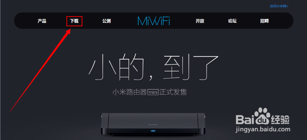小米Wifi使用攻略
