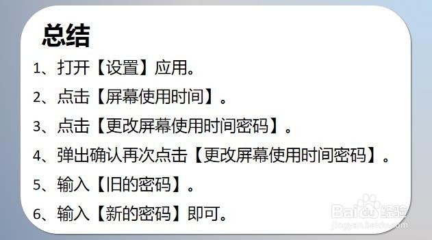 ios13屏幕时间密码怎么找回