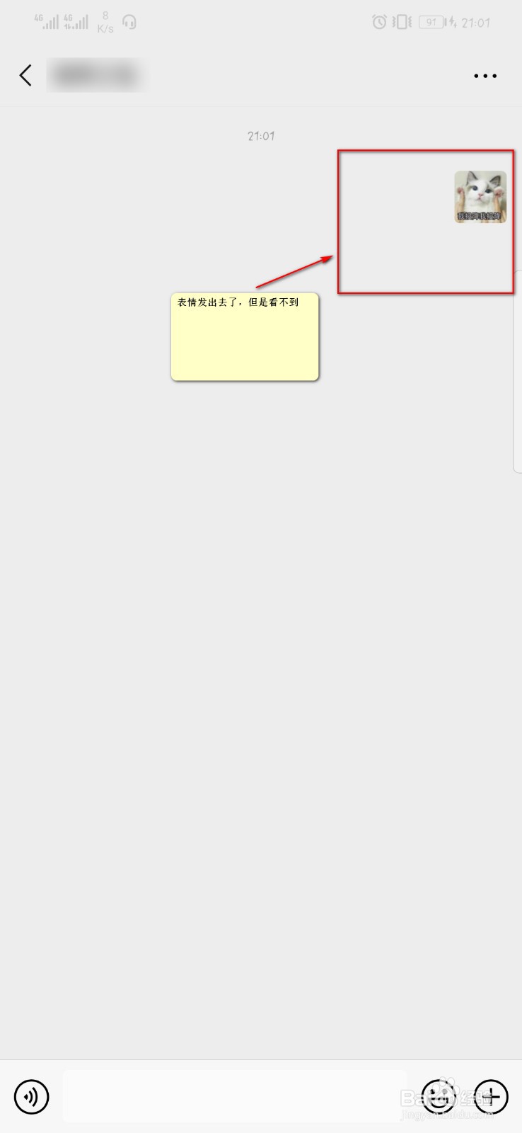微信发送透明消息的方法