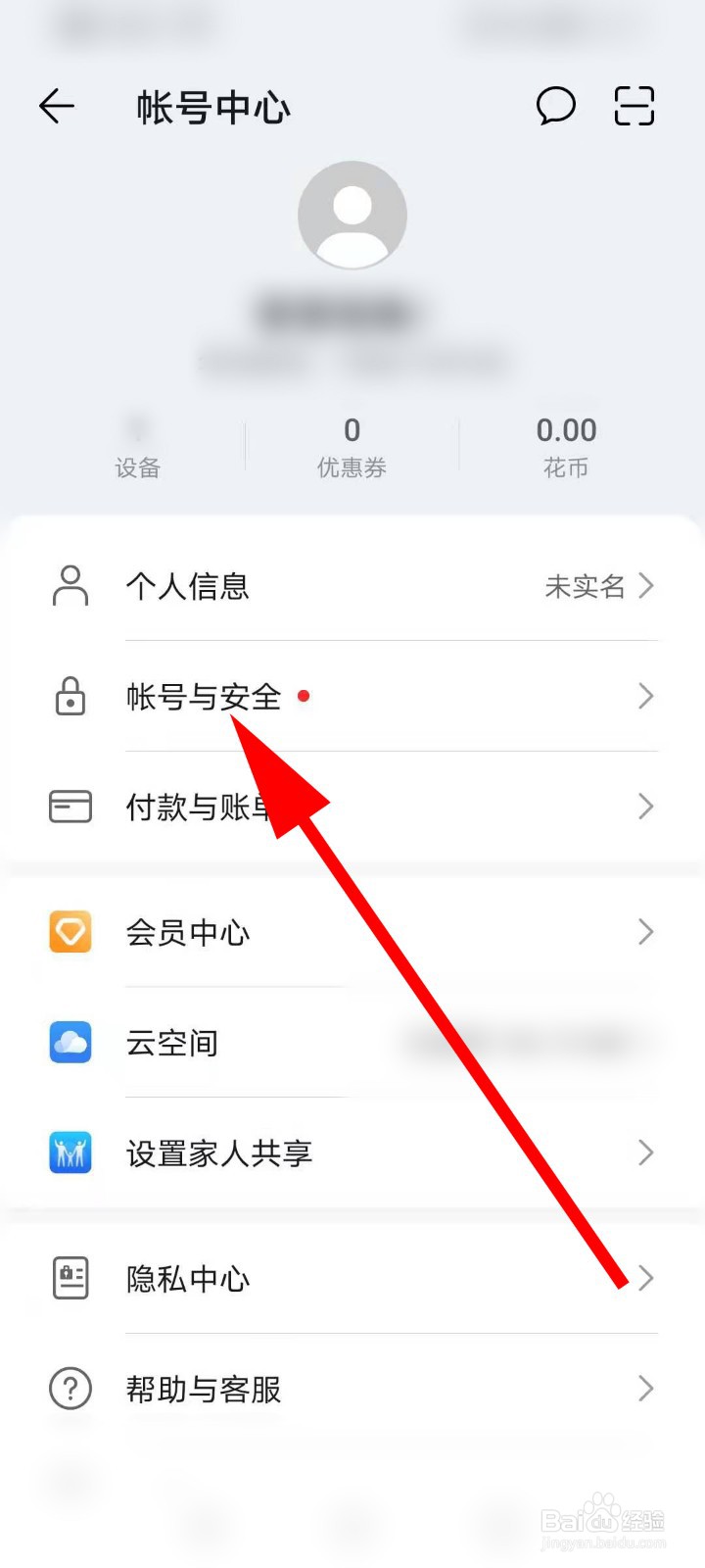换手机号了华为帐号怎么办