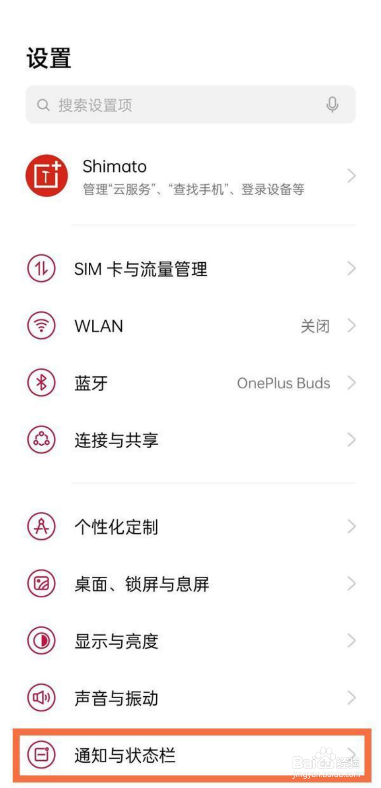 一加9pro显示通知数量的方法
