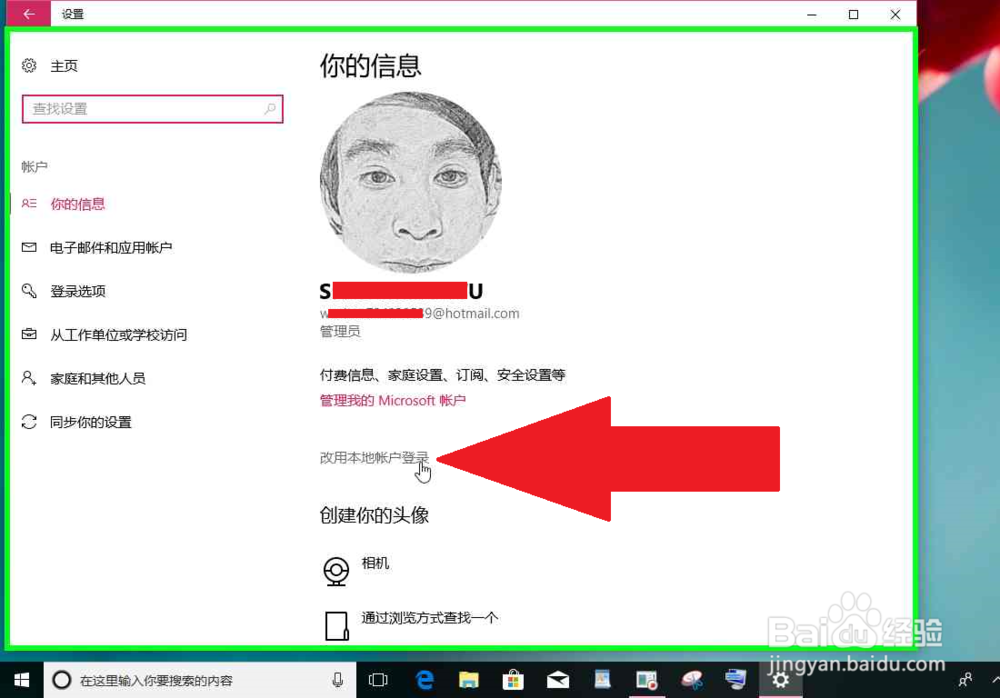 Windows 10使用他人账户激活切换到自己账户登录